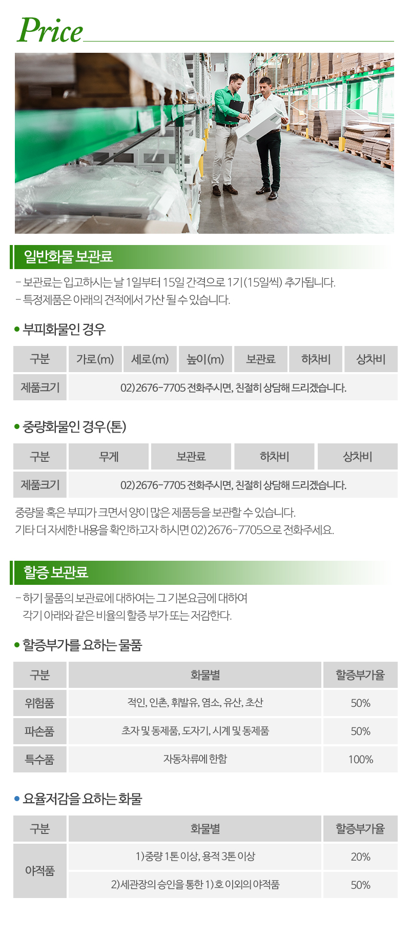 용인물류보관창고_내용