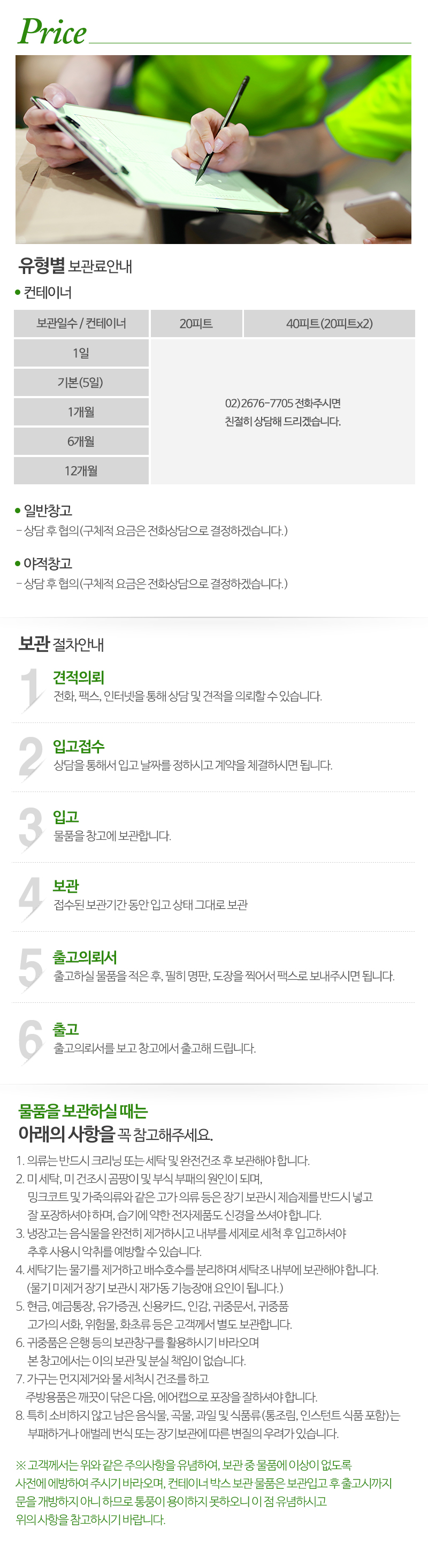 용인물류보관창고_내용