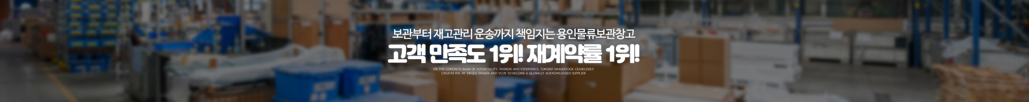 용인물류보관창고_이미지pc