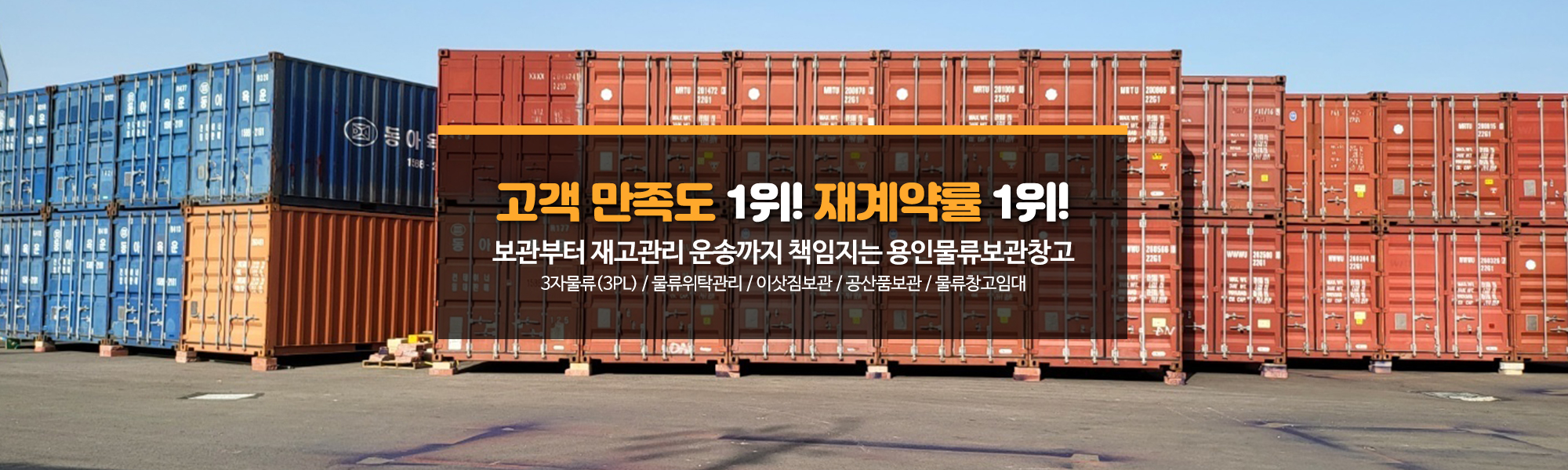 20250805145640_4t1EWmyV.jpg_carousel_용인물류보관창고_물품보관전문업체, 보세, 일반창고, 이삿짐 보관 등 서비스 및 보관료 안내.