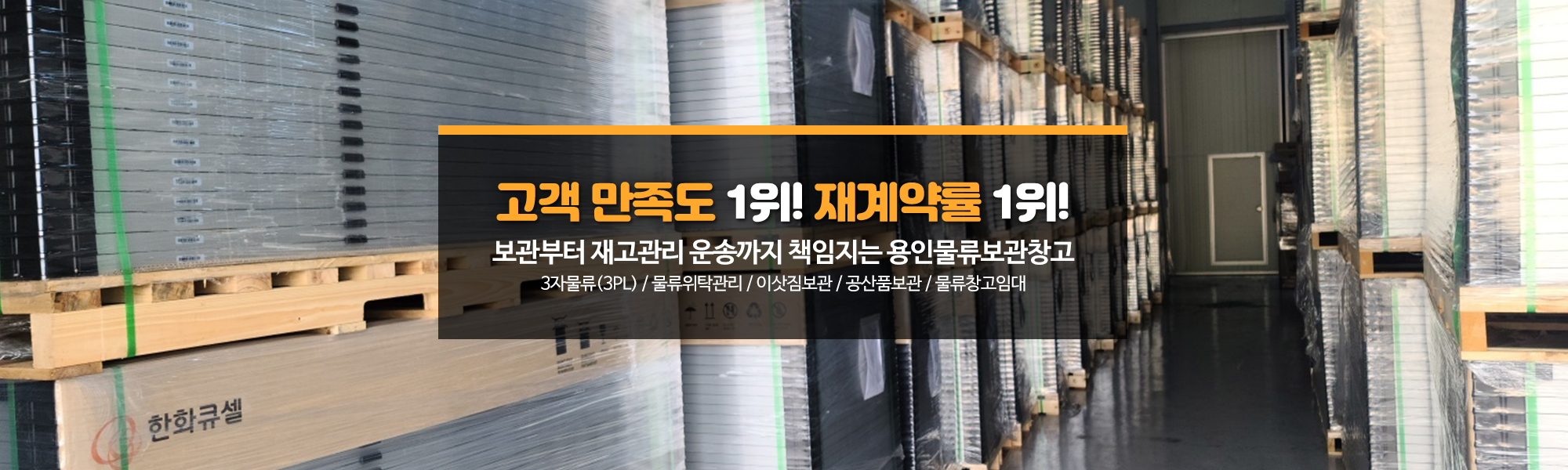 20250805145640_8Ve590gy.jpg_carousel_용인물류보관창고_물품보관전문업체, 보세, 일반창고, 이삿짐 보관 등 서비스 및 보관료 안내.