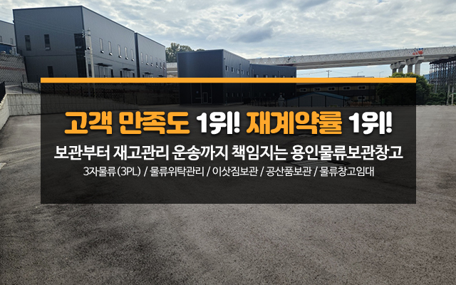 20250805145654_T3luEsHo.jpg_carousel_용인물류보관창고_물품보관전문업체, 보세, 일반창고, 이삿짐 보관 등 서비스 및 보관료 안내.