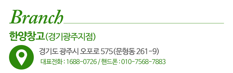 용인물류보관창고_서울지점_주소